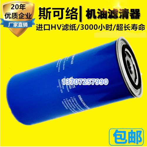 斯可络SCR10/15/20/30/40/50/60M机油滤芯25200007-005机油滤清器