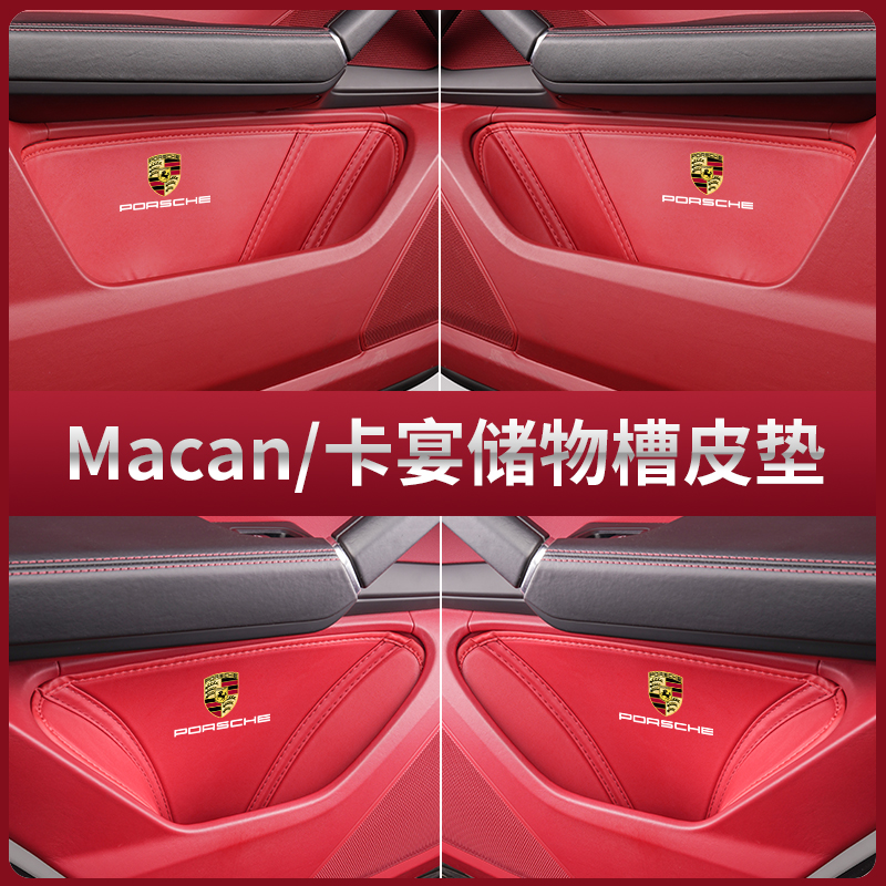 适用于保时捷储物槽垫兜收纳袋新Macan卡宴车门防刮车内装饰用品