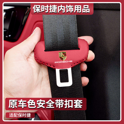 安全带插保护套原车定制
