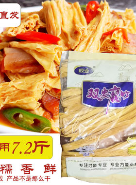 双安腐竹黄豆腐竹纯手工豆腐皮火锅凉拌卤菜麻辣烫素炖汤7.2斤