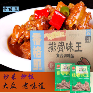 香格里排骨味王调味料150克*40袋炒饭粉汤粉面拌馅商用新包装2026