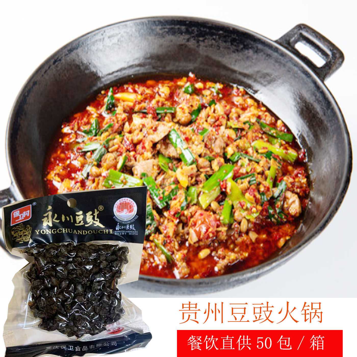 重庆永川豆豉100G保卫村传统工艺制作酱香醇厚火锅炒菜上海直发