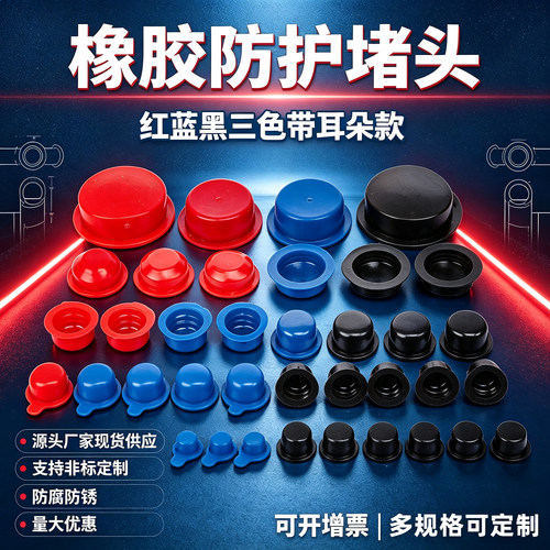 苏州发当日发橡胶堵头厂家直销