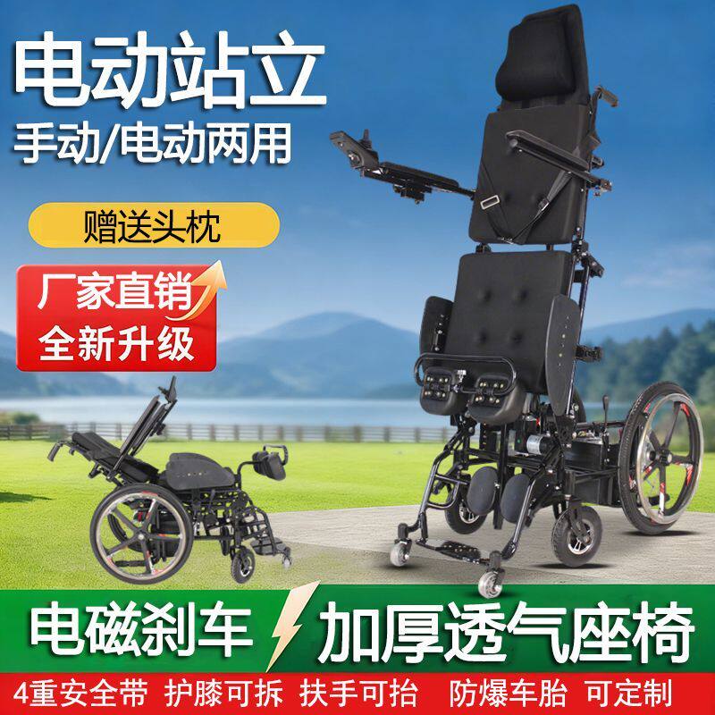 泰合电动站立轮椅车智能全自动老年人残疾人老人四轮代步车站立架