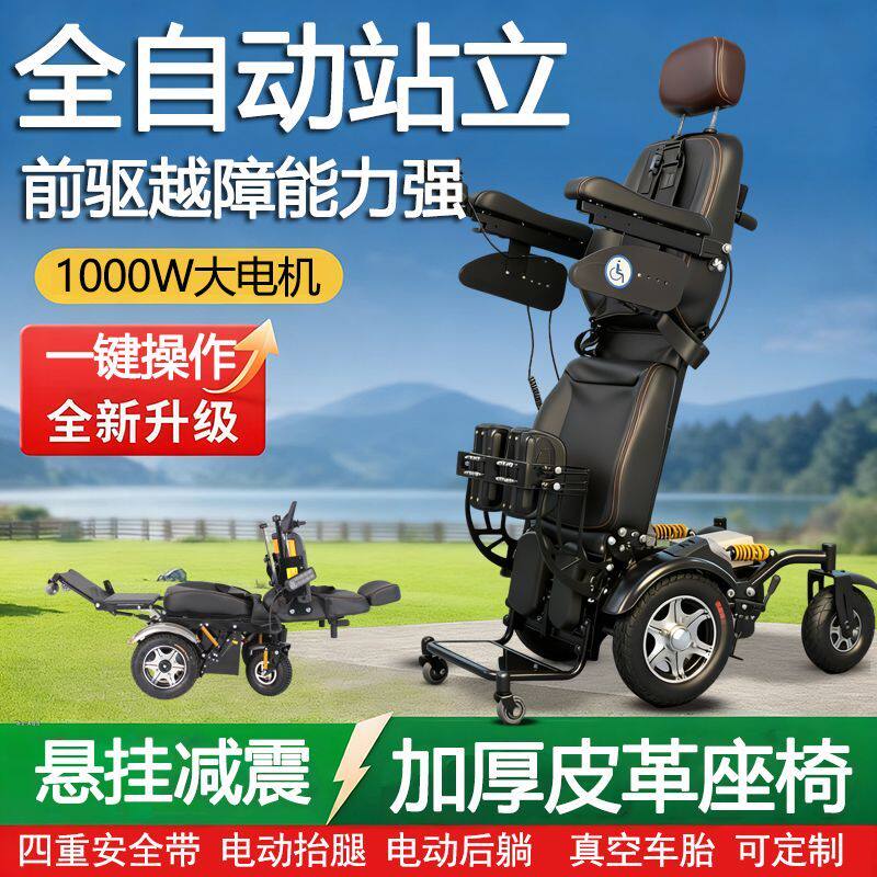 泰合电动站立轮椅车智能全自动老年人残疾人老人四轮代步车助残车