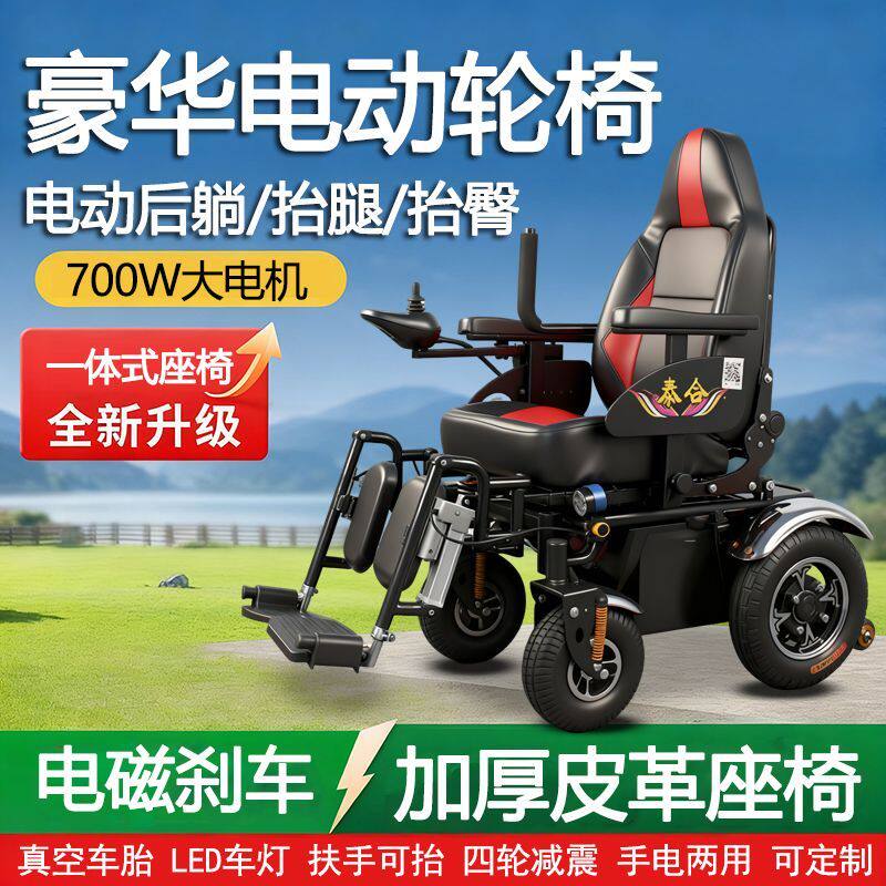 泰合电动轮椅车智能全自动老年人残疾人老人四轮代步车助行锂电池
