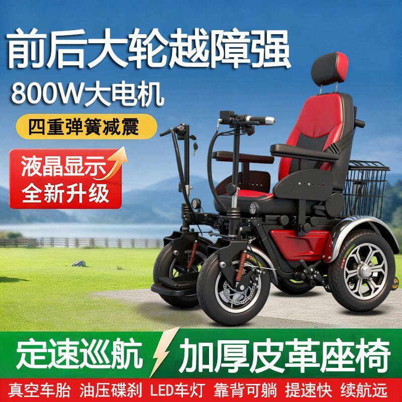 泰合电动轮椅车老年人残疾人老人四轮代步车助行代步车