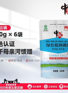 中盐无碘盐低钠盐未加碘湖盐6袋减盐零抗结剂不添加碘绿色食品
