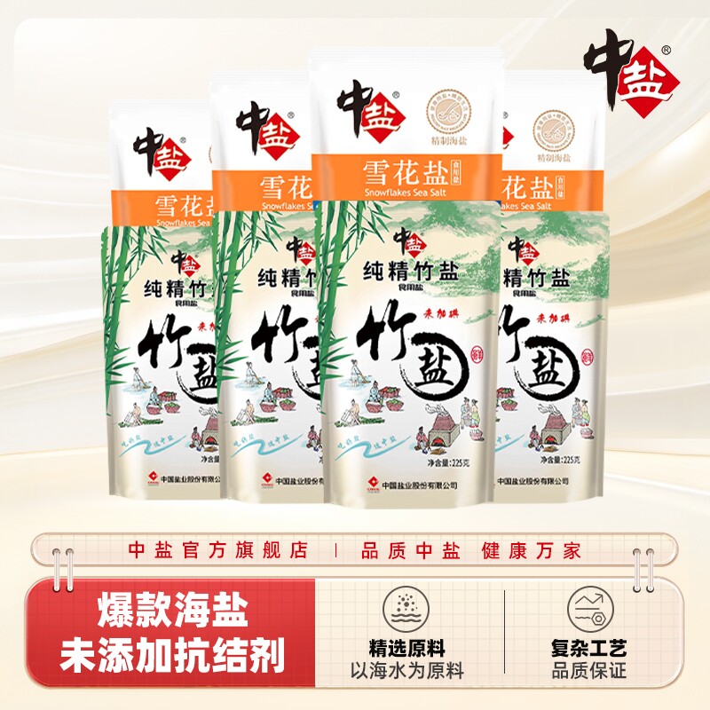 组合官方旗舰店不含添加剂竹盐图片