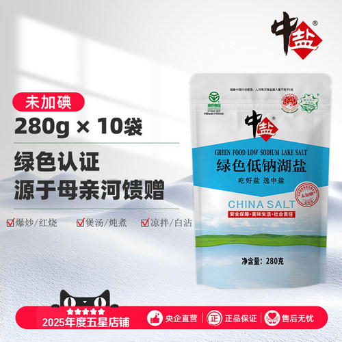 中盐绿色食品低钠盐未加碘湖盐