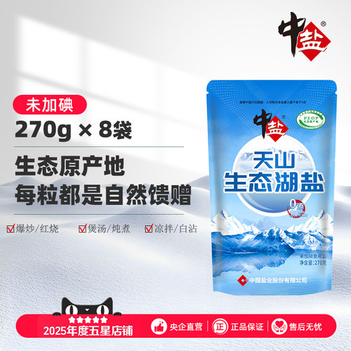 中盐生态湖盐不加碘盐