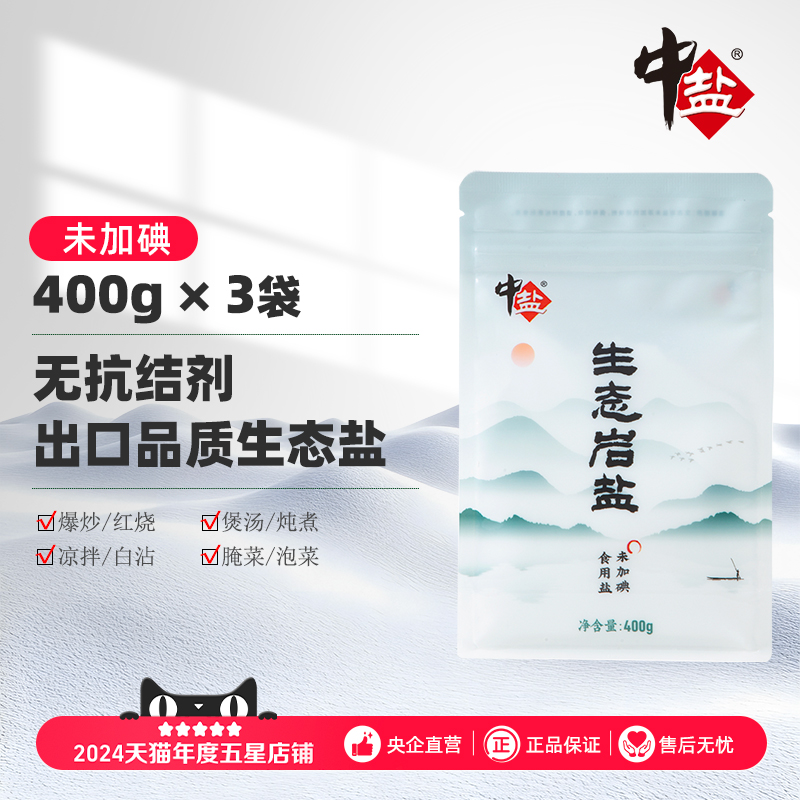 中盐未加碘生态岩盐无添加食盐