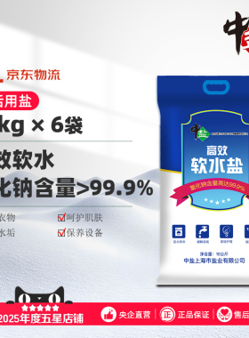 包邮中盐高效能软水盐10kg*6袋软水机通用软化盐