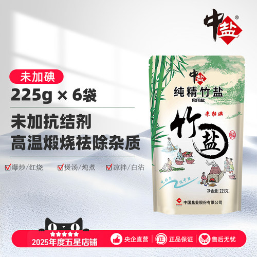 盐未加碘纯精竹碱性家用