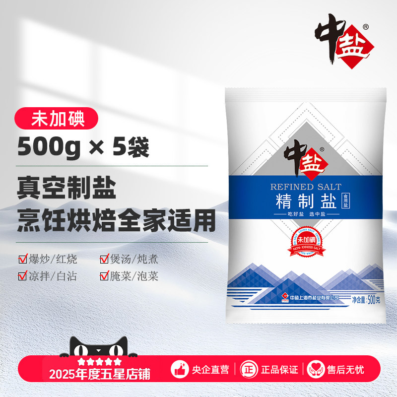 中盐无碘盐精制井矿盐2.5kg图片