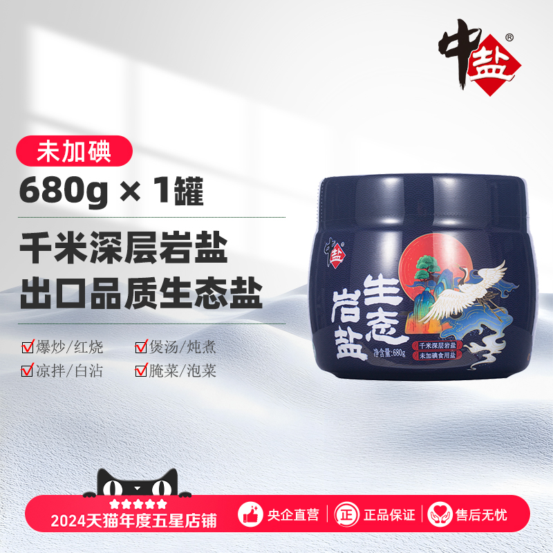 中盐无碘生态岩盐无碘细盐