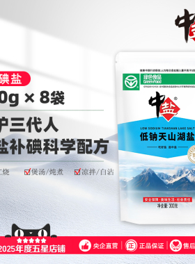 中盐低钠天山湖低钠天山湖加碘湖300g盐绿色食品无抗结剂