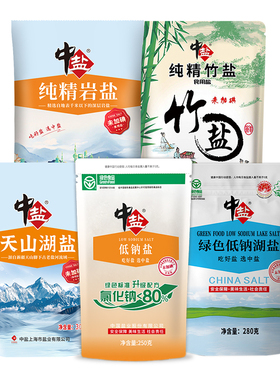 中盐精选未加碘食用盐无碘盐热销组合低钠盐绿色盐绿色食品家用盐