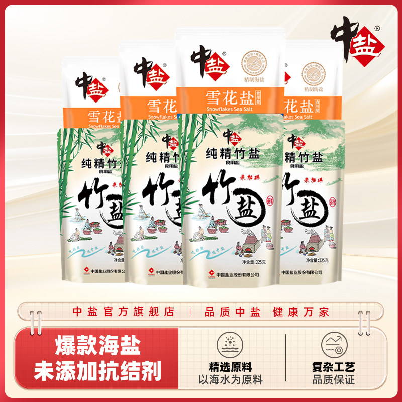 组合官方旗舰店不含添加剂竹盐