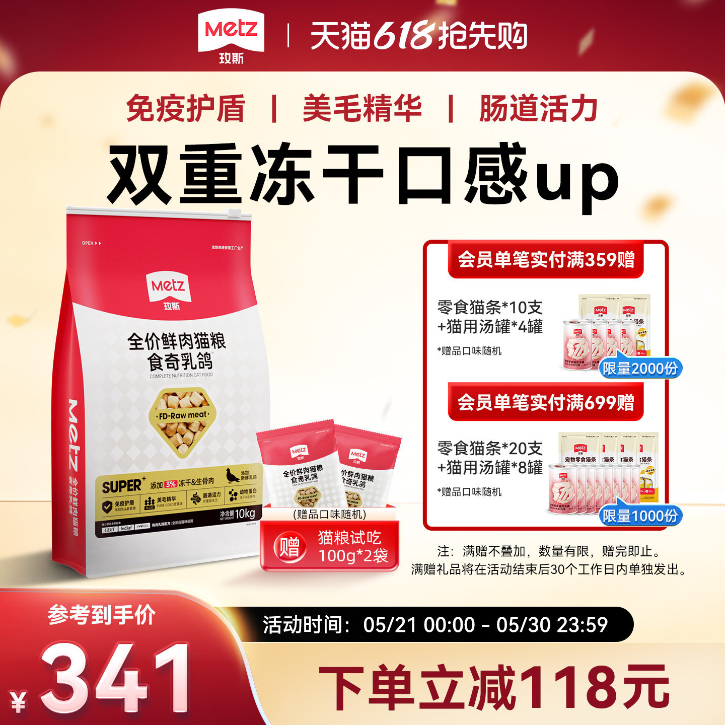 METZ/玫斯全价鲜肉猫粮食奇乳鸽全阶段成幼猫冻干混拼猫主粮10kg
