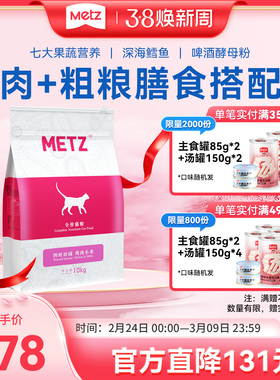 METZ/玫斯四时田园鸡肉小米全价年龄段通用营养增肥猫粮20斤10kg
