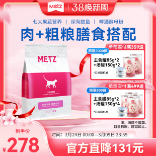 METZ 玫斯四时田园鸡肉小米全价年龄段通用营养增肥猫粮20斤10kg