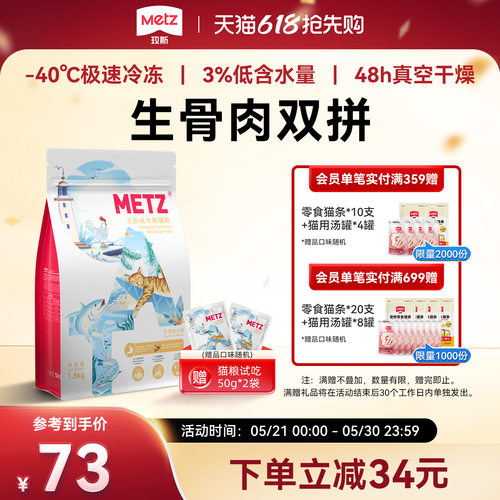 玫斯全价成年期冻干生骨肉猫粮