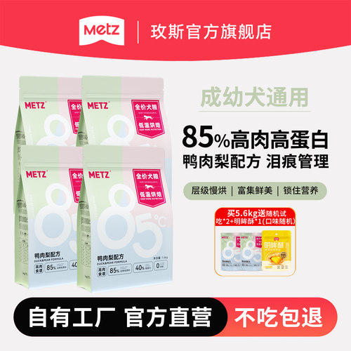玫斯低温烘焙全价犬粮