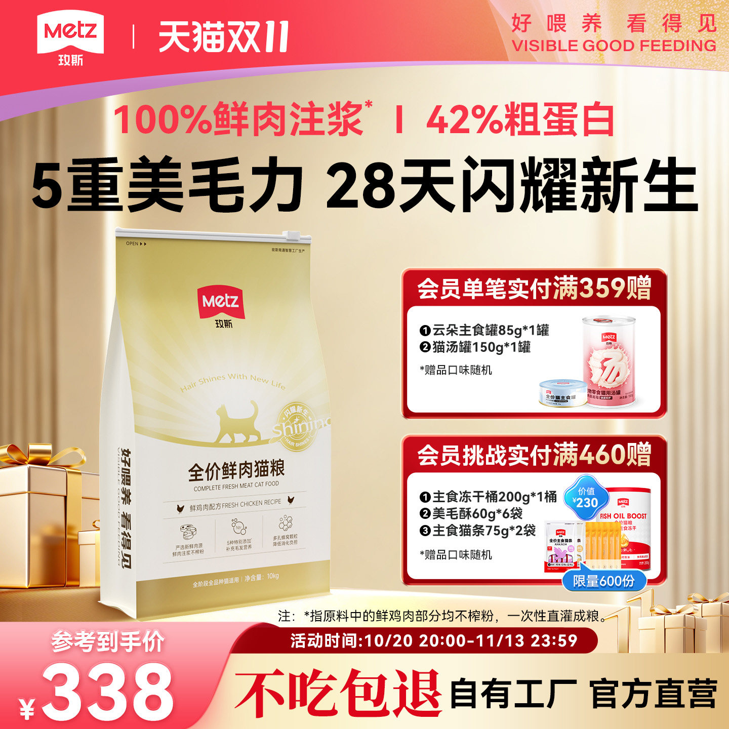 玫斯闪耀全价鲜肉美毛猫粮鸡肉配方成幼猫粮全阶通用猫咪主粮10kg