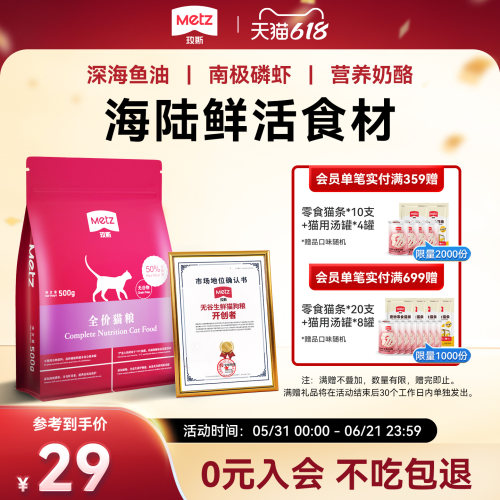 METZ/玫斯无谷物生鲜全价成猫幼猫通用型猫主粮美毛护肠道