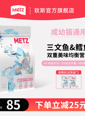 玫斯醇鲜之旅三文鱼鳕鱼冻干双拼全价猫粮成猫幼猫通用型1.5/5kg