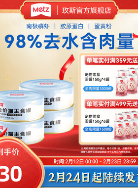 玫斯云朵全价慕斯主食罐头幼猫成猫湿粮无谷增肥猫咪猫粮85g/罐