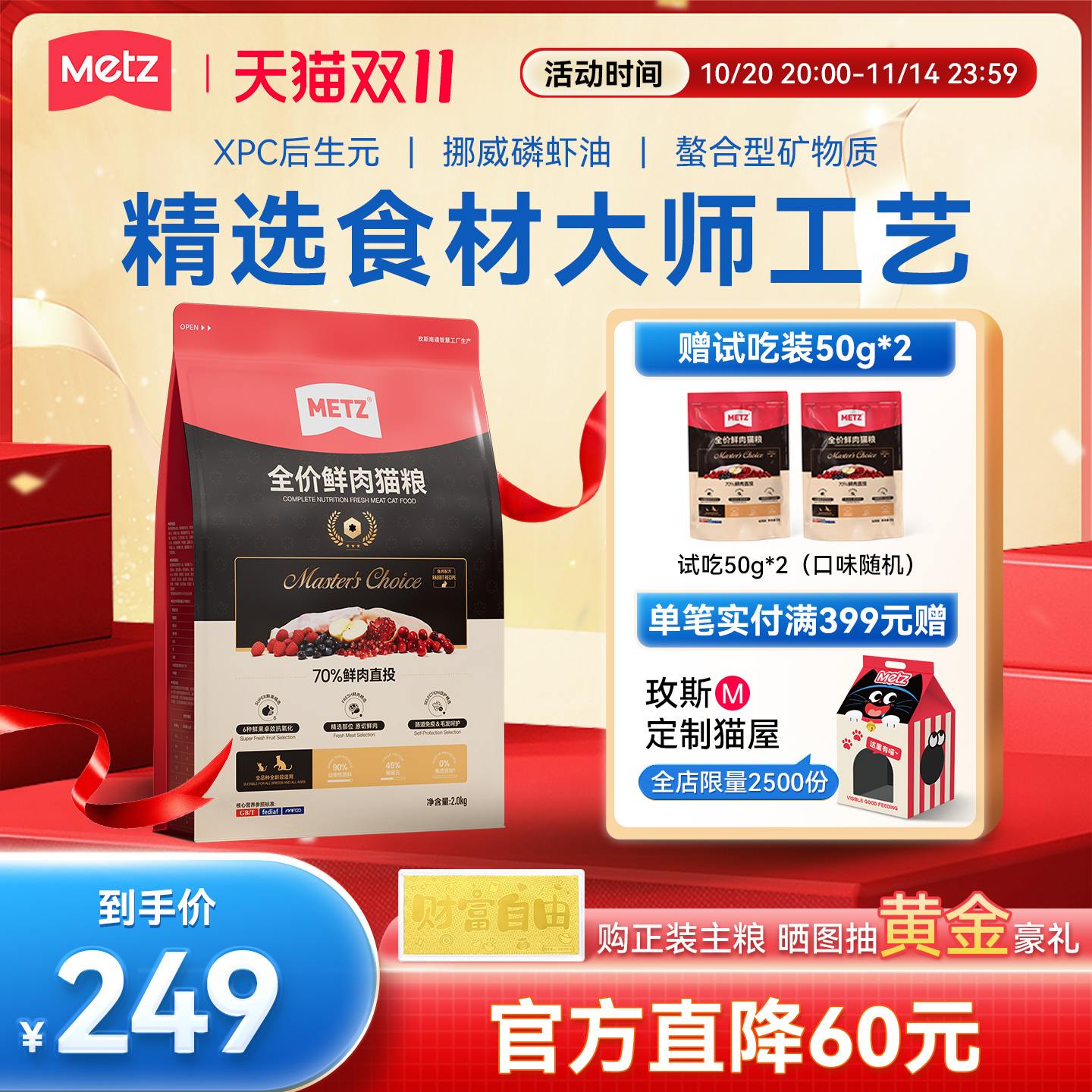 玫斯大师精选全价鲜肉注浆高蛋白猫粮成幼猫通用兔肉鸡肉配方2kg