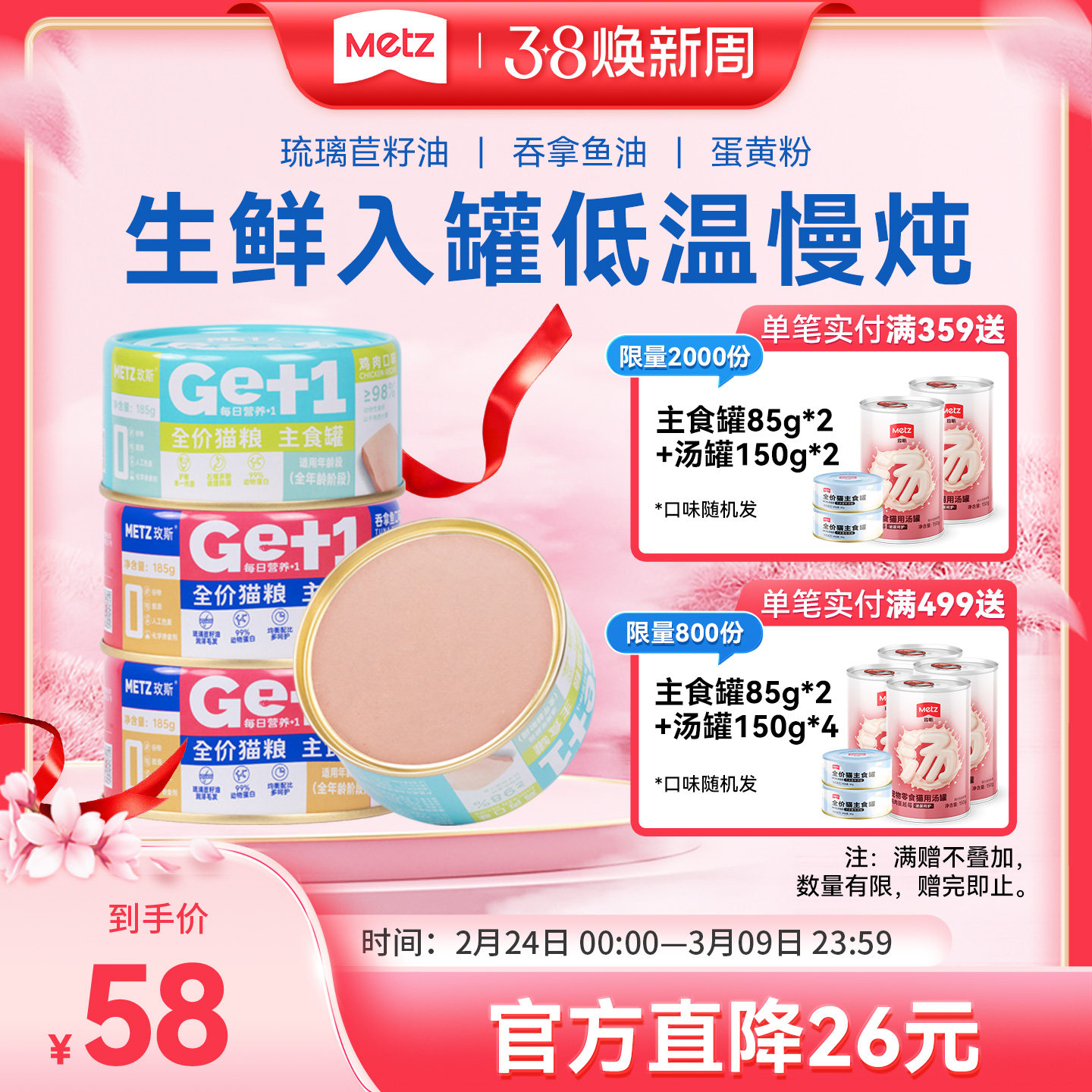 metz/玫斯全价猫粮主食罐成猫幼猫营养湿粮猫罐头非生骨肉零食