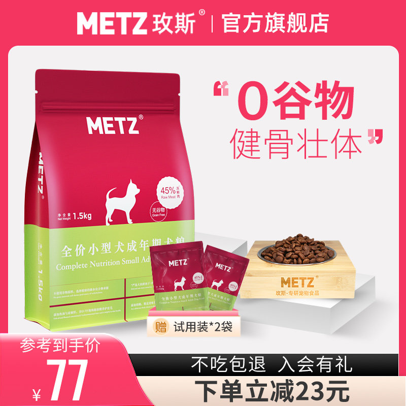 玫斯狗粮无谷物生鲜全价小型犬成年犬粮1.5kg泰迪比熊通用型狗粮