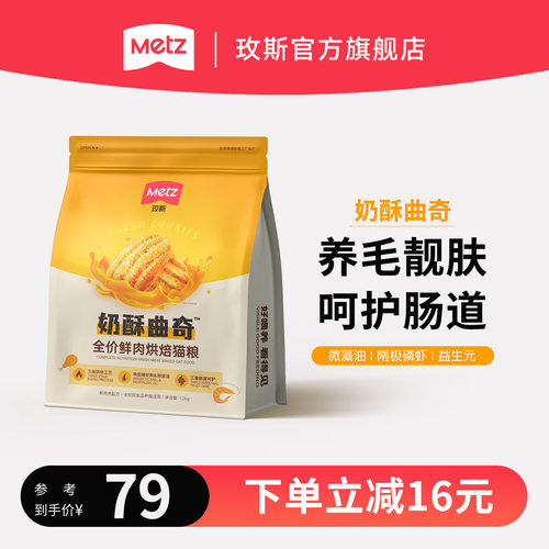 玫斯低温烘焙全价猫粮美毛护肠