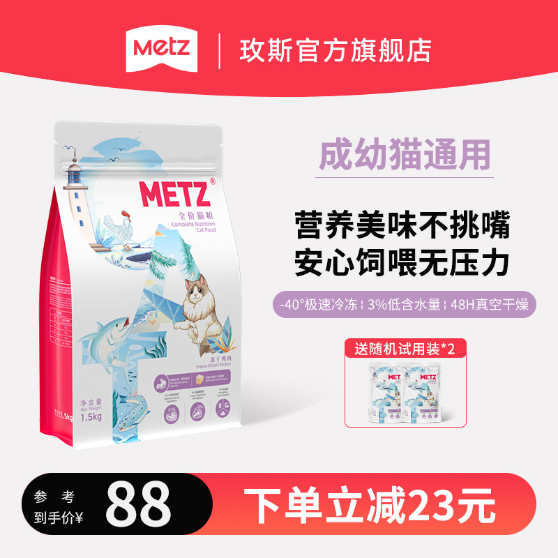 METZõ˹֮üⶳȫèèèͨζ1.5/5kgʵ223.26Ԫ,ۺ74.42/