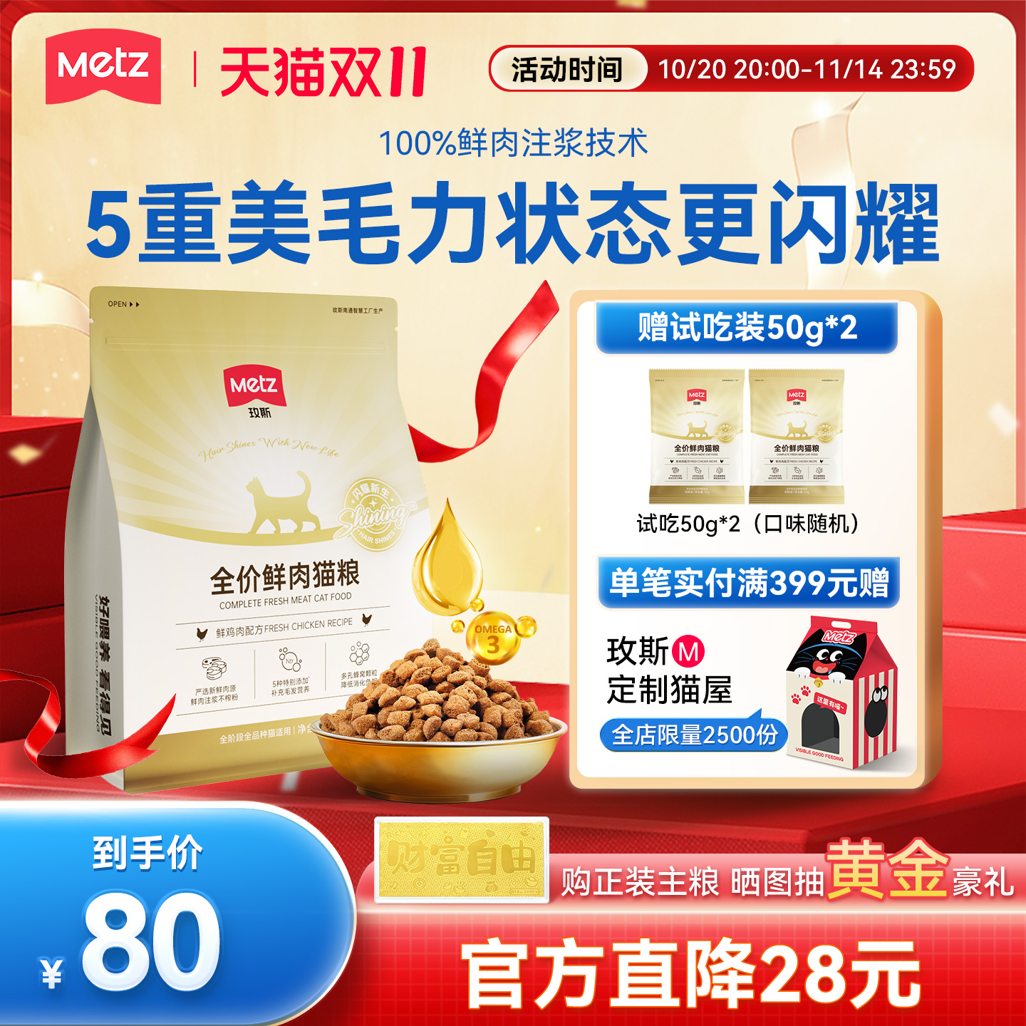 玫斯闪耀全价鲜肉美毛猫粮鸡肉配方成幼猫粮全阶通用猫咪主粮3斤