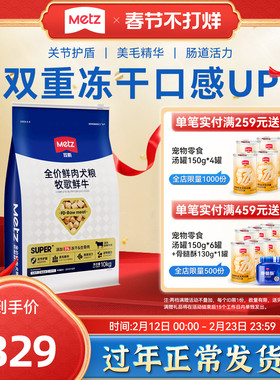 METZ/玫斯全价鲜肉犬粮牧歌鲜牛全阶段通用美毛护肠道狗主粮10kg