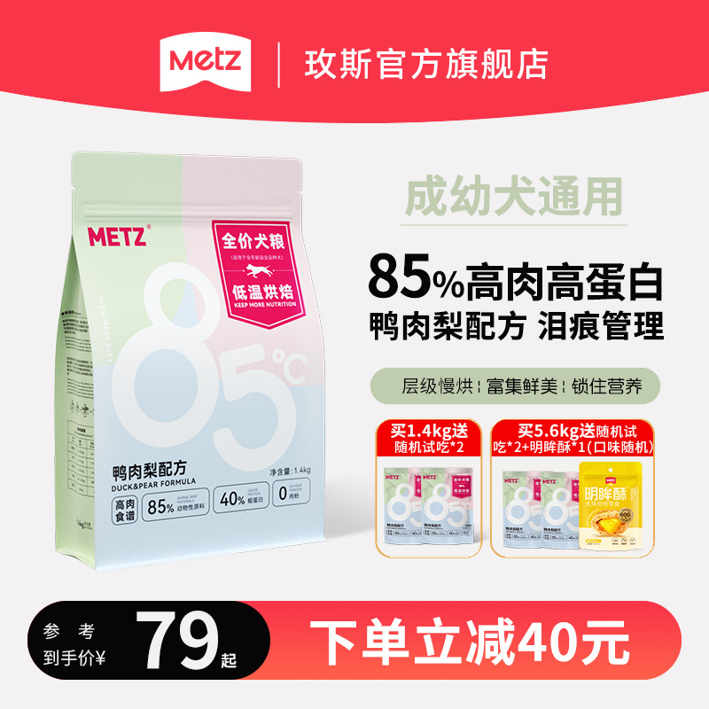 玫斯低温烘焙全价犬粮鸭肉梨配方