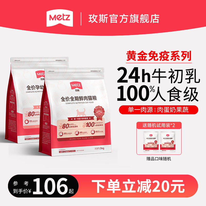 玫斯全阶段通用猫主粮