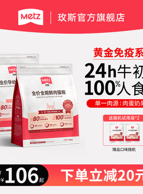 玫斯黄金免疫系列全价全期鲜肉猫咪主粮室内通用猫粮1.5kg