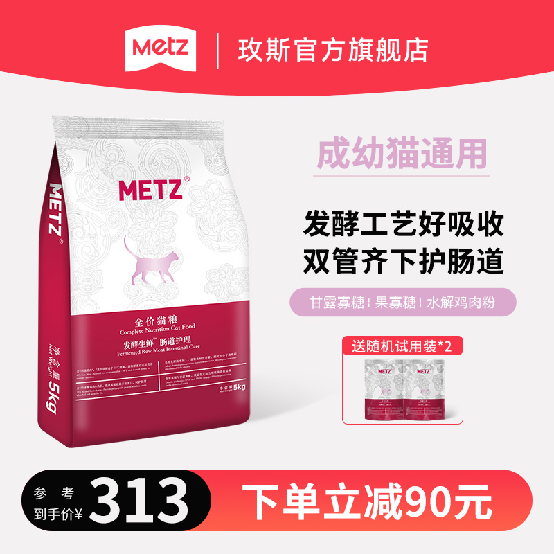 METZ发酵生鲜肠道护理宠物猫粮