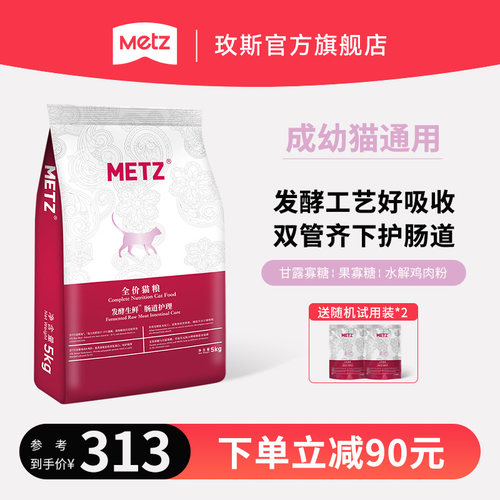METZ发酵生鲜肠道护理宠物猫粮
