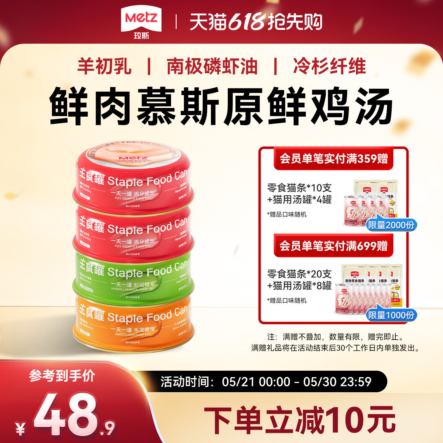 METZ/玫斯零纯慕斯猫罐头全价猫粮主食罐成猫幼猫湿粮罐头