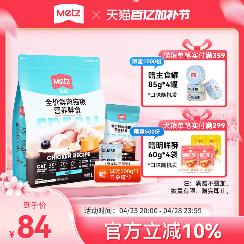 玫斯营养鲜食升级全价成年猫幼年猫全期通用温和排毛球鲜肉猫主粮