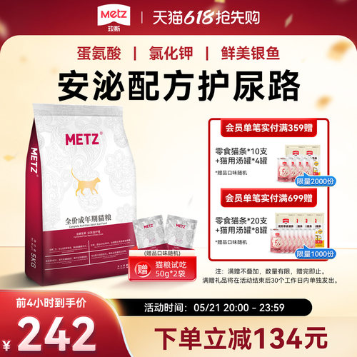 metz玫斯发酵生鲜肉护理猫粮