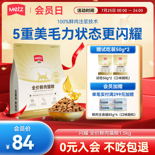 玫斯全阶段鸡肉配方猫粮