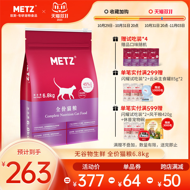 METZ/玫斯无谷物生鲜全价猫粮成猫幼猫通用增肥英短美短主粮6.8kg高性价比高么？