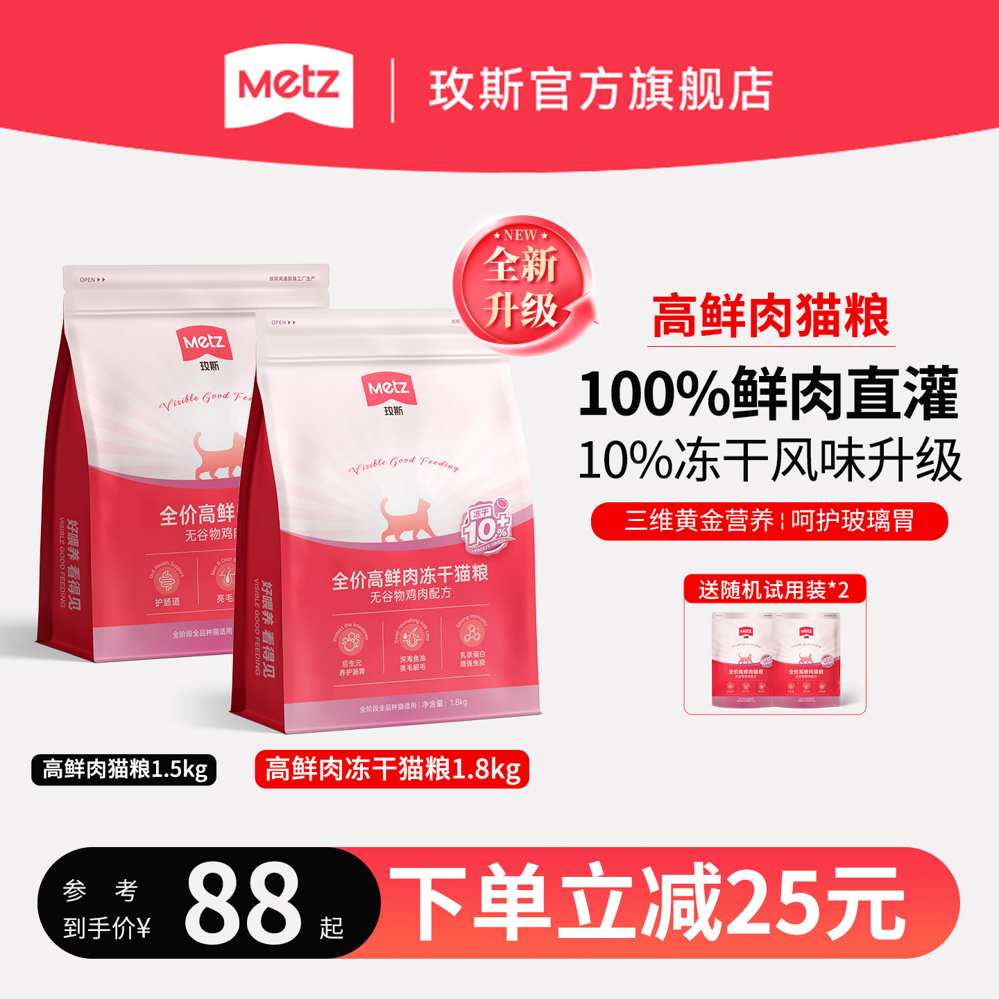 玫斯无谷高鲜肉猫粮美毛护肠道